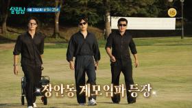 [예고] 정혁의 숨겨왔던 비밀 폭로 시간🔥⏱ 진정한 살림남들의 생활 들여다보기👀 | KBS 방송