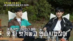 [선공개] 🌟엑소엘 시청 필수🌟 2호 살림돌과의 알몸 토크 선공개 | KBS 방송