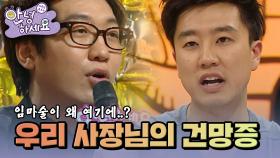 너무 심한 사장님의 건망증🤣 [안녕하세요] | KBS 120813 방송