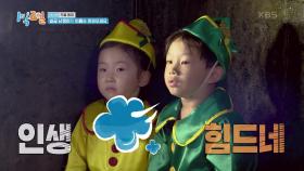 인생 힘드네~ 난쟁이 답답😤 삼촌들은 못 할 것 같아요ㅠ | KBS 231015 방송