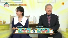 [248회 예고] 엘리트 선후배👩‍💻엘리트 부녀💑 딸 김소현과 아빠 김성권의 토크🥰 | KBS 방송