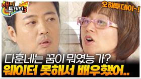 배우 윤다훈의 꿈(이였던 것)🤣 [오해투데이] | KBS 090903 방송