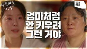 민지아가 김시우에게 남편의 외도를 숨겼었던 진짜 이유.. ‘나만 상처받으면 돼’ | KBS 231021 방송