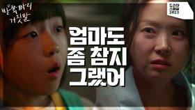 “엄마도 좀 참지 그랬어” 결국 민지아에게 울분을 토하고 마는 김시우.. | KBS 231021 방송