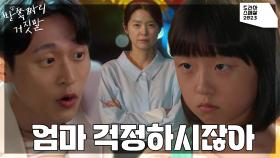 민지아 몰래 아빠와 재회한 김시우.. 그런데, 민지아를 불러낸 아빠? | KBS 231021 방송