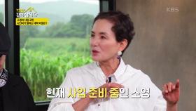 소영의 사업 고민, 사선녀가 말하는 대박 비결은? | KBS 231022 방송