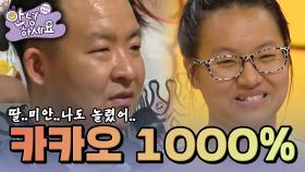 카카오 1000%🤣 [안녕하세요] | KBS 120820 방송
