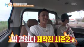 뛰는 멤버들 위에 나는 제작진! 잔머리⚡잔머리 치열한 싸움! | KBS 231029 방송