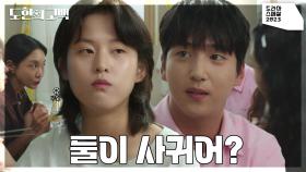 이연이 좋아하는 날짜와.. 과거, 차선우와 사귄 날이 같은 날? | KBS 231028 방송