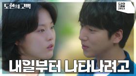 “난 아직 안 끝났어” 이연을 찾아온 전남친 차선우? | KBS 231028 방송