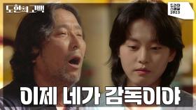 “고도현 감독을 소개합니다~” 입단과 동시에 감독이 되어버린 이연? | KBS 231028 방송