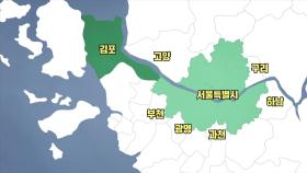 김포시 ‘서울 편입‘ 실현 가능? | KBS 231102 방송