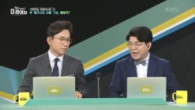 도시계획 박사가 보는 김포시 서울 편입? | KBS 231102 방송