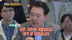 尹 대통령, 서민 두텁게 지원한다니 돌아오는 탄핵 협박··· “그래도 할 것” | KBS 231101 방송
