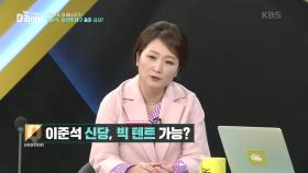 이준석 신당, 빅 텐트 가능? | KBS 231109 방송