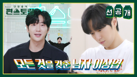 [선공개] 예비신랑 이상엽 “그녀와의 첫 만남은..” 고백💕 그녀 위한 요리 솜씨 최초 공개 | KBS 방송