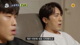 [예고] 개그콘서트X숏박스!! 진세&원훈의 개그 콘서트 첫 방송 관람 모먼트📺 | KBS 방송