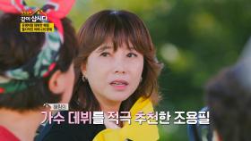 혜림의 가수 데뷔를 적극 추천한 조용필과 가수의 길을 반대했던 혜림의 어머니 | KBS 231112 방송