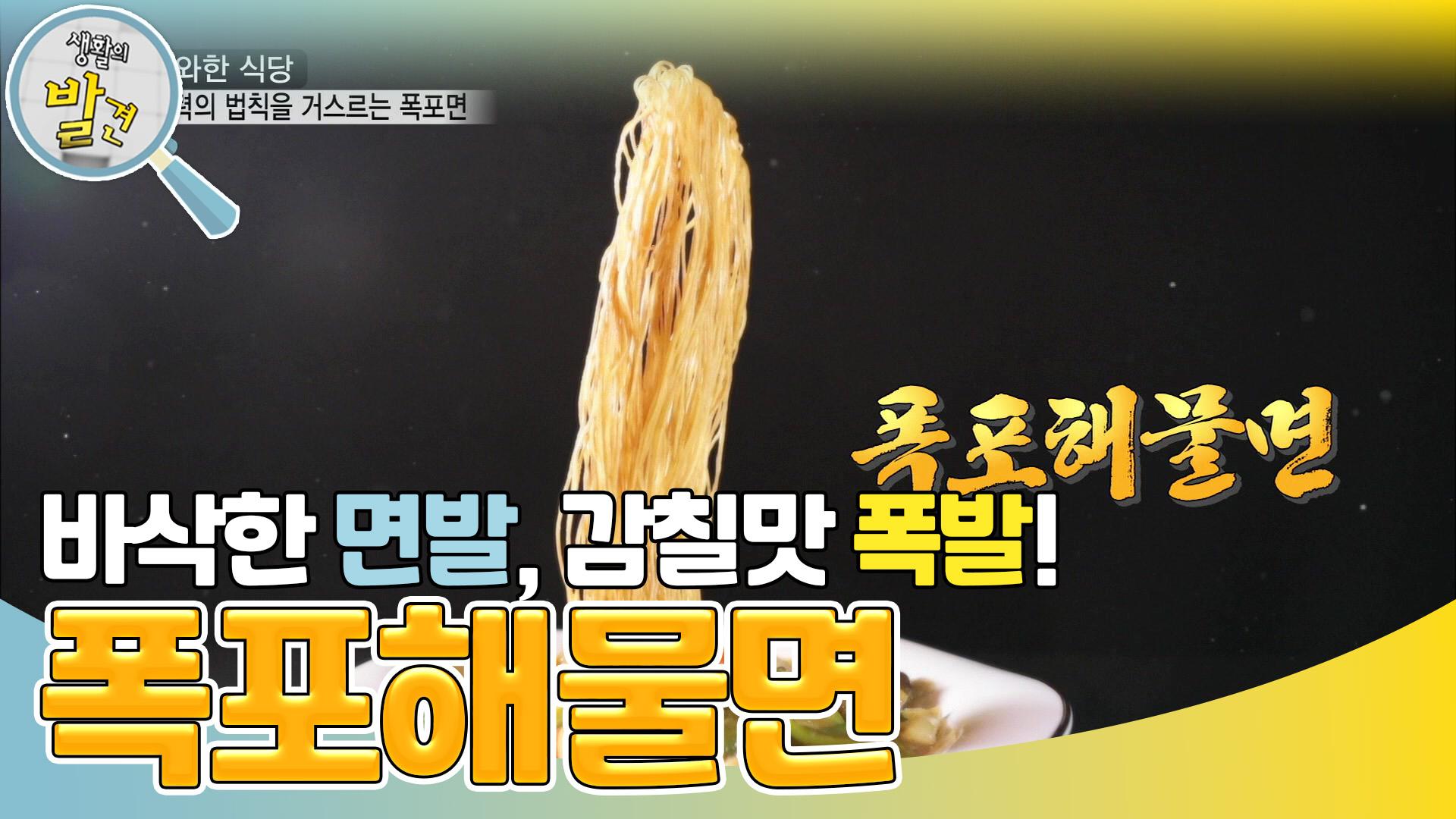육즙 가득한 한우와 면의 신비로운 조화! 폭포면? | KBS 231114 방송 | ZUM TV