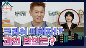 옥탑방에 크러쉬를 떨게 한 사람이 있다? 크러쉬도 무릎 꿇게 한 찬원이의 노래 실력 | KBS 231115 방송