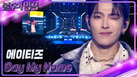 에이티즈 - Say My Name | KBS 231118 방송