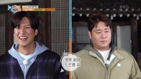 😴코골이형제 카악 씨 인우와 드르렁 씨 세윤의 멤버 뽑기! | KBS 231119 방송
