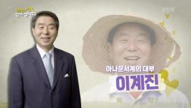 사선가를 찾은 손님! 아나운서계 대부 이계진 | KBS 231119 방송