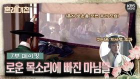 [메이킹] 매일매일 귀여움 갱신하는 정우랑 순덕이 볼 사람?😍 ＜혼례대첩＞ 7부 촬영 비하인드📷 | KBS 방송