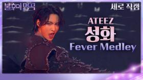[세로직캠] 성화 - Fever Medley | KBS 231118 방송