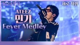 [세로직캠] 민기 - Fever Medley | KBS 231118 방송
