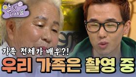 우리 가족은 촬영 중🫢 [안녕하세요] | KBS 120910 방송