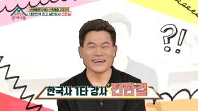 [선공개]국민욕쟁이 양대산맥(?) 김수미VS전한길!🔥매운맛 쓴소리🔥최고 레전드는 누구?🤔 | KBS 방송