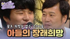 아들의 장래희망🫢 [안녕하세요] | KBS 120917 방송