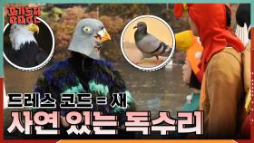 ‘다시 이곳에 올지 몰랐습니다..’ 단체로 새가 되어 다시 ‘번지점프대’를 찾은 홍김동전..🦅 | KBS 231123 방송