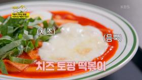 떡볶이 자부심 뿜뿜! 이연수표 떡볶이 맛은?🍴 | KBS 231126 방송