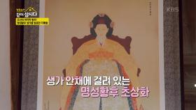 조선의 마지막 황후! 명성황후 생가를 방문한 자매들 | KBS 231126 방송