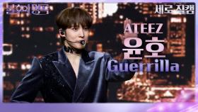 [세로 직캠] 윤호 - Guerrilla | KBS 231125 방송