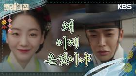 이제는 급기야 환상까지 보게 된다?! 혼례를 서둘러 올리고 싶은 로운의 상사병 | KBS 231128 방송