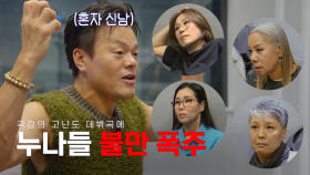 [선공개] 골든걸스 데뷔곡... 디바들도 놀란 초고난도?! | KBS 방송