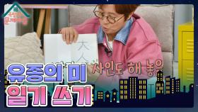 각 분야 최고의 성공을 거둔 인물들의 공통된 생활 습관은? 정답은 ‘일기 쓰기’😉 | KBS 231129 방송