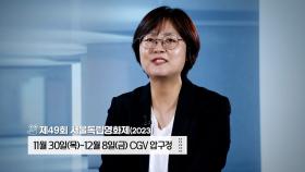 서울독립영화제 기획 - 〈말이야 바른 말이지〉인터뷰 다시보기 | KBS 방송