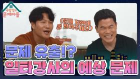 ＂4월엔 어떤 문제가 나올까요?＂ 공시 일타강사 한길쌤이 알려주는 예상 문제! | KBS 231129 방송