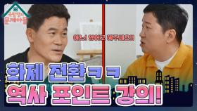 한길쌤의 귀신같은 화제 전환🤣 전한길의 고려-거란 역사 포인트 강의! | KBS 231129 방송