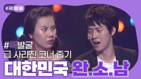 [크큭티비] 큭발굴 : 대한민국 완소남 | ep.391-397 | KBS 방송