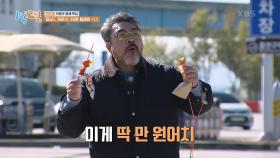 세상 좋아졌네~ 구마적 형님 왕꼬치 먹는 모습도 보고! 의리👍 | KBS 231126 방송