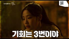 쓰러져있는 서이서, 그녀에게도 속삭이는 3번의 기회 | KBS 231202 방송