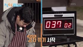 순식간에 지나간 5분! 마음만 급한 명훈&선호! 펄쩍~ 펄쩍~ | KBS 231203 방송