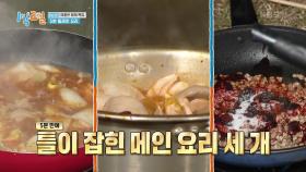 수습 시작한 요.잘.알 상훈✨ 5분 만에 메인 요리 3개 뚝딱! | KBS 231203 방송