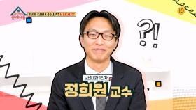 [255회 예고] 노년내과 1인자 정희원 교수가 떴다!😎 | KBS 방송