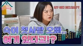 수감 중이었던 김숙의 첫사랑?! 숙 & 종국의 〈TV는 사랑을 싣고〉 출연 경험담 | KBS 231206 방송